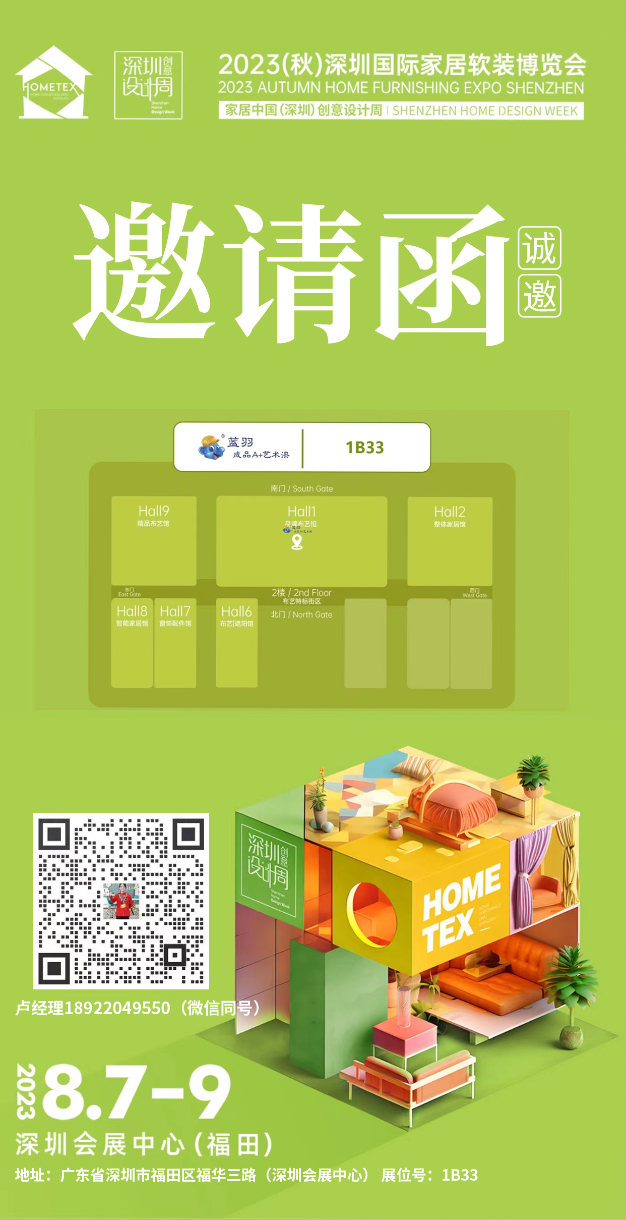 2023深圳国际家纺家居展，蓝羽诚邀您莅临