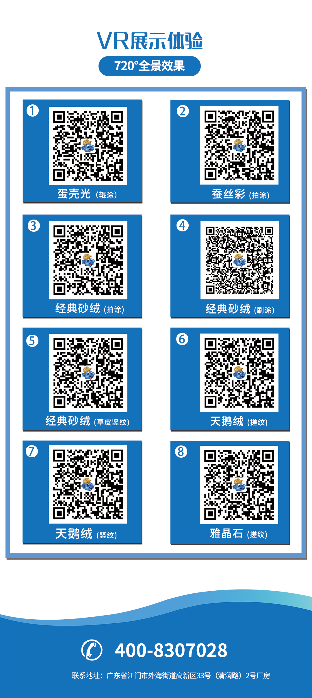 广东蓝羽艺术涂料VR效果展示 4