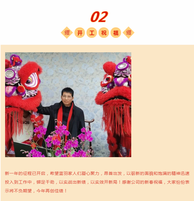 开工大吉｜策马扬鞭启新程 3