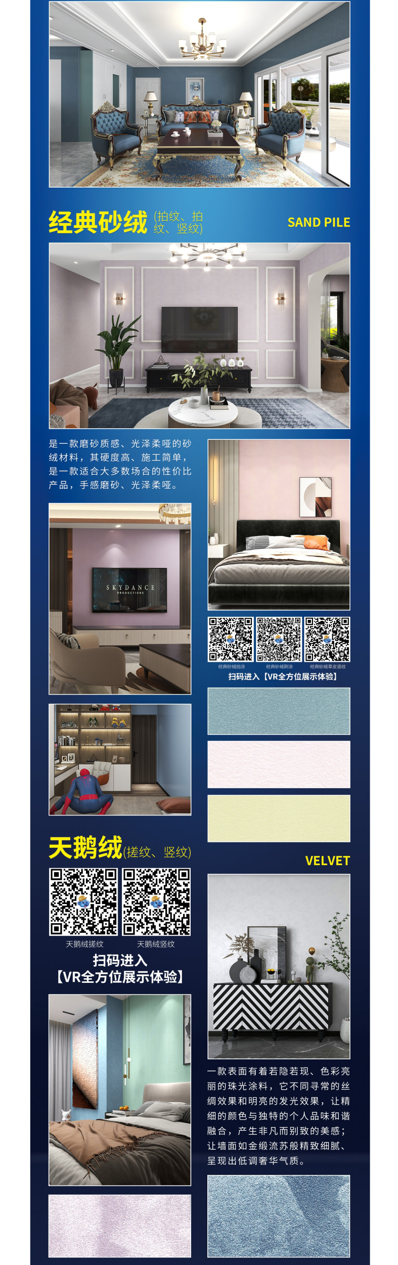 广东蓝羽艺术涂料VR效果展示（二） 4