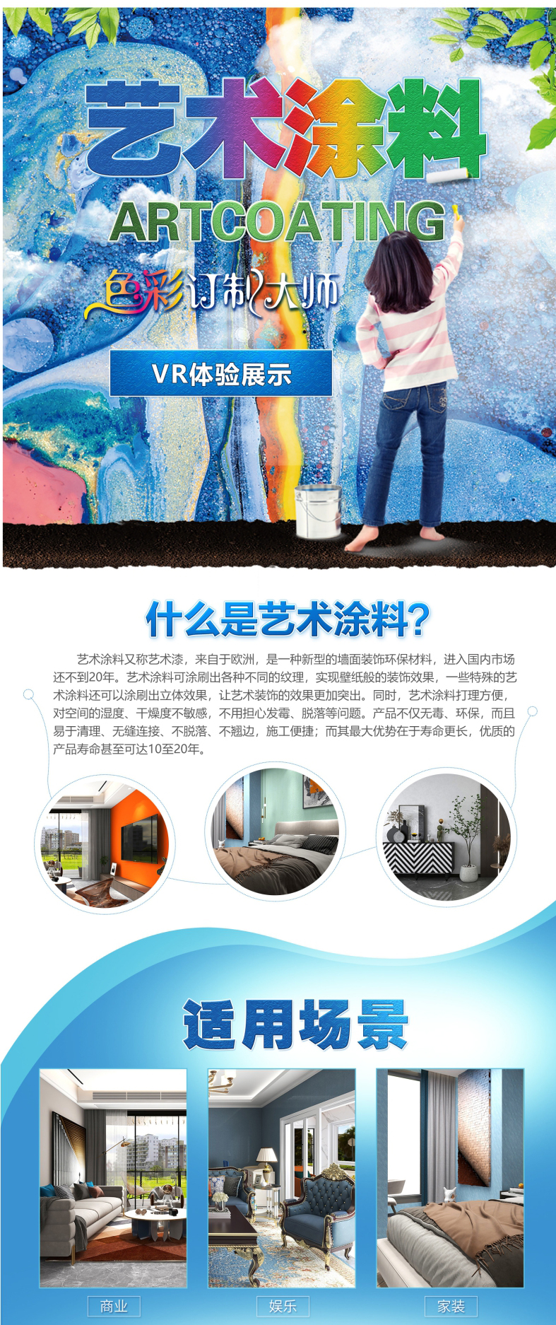 广东蓝羽艺术涂料VR效果展示（二） 1