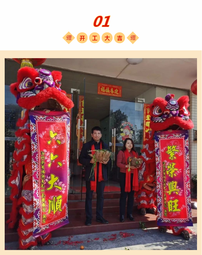 开工大吉｜策马扬鞭启新程 2