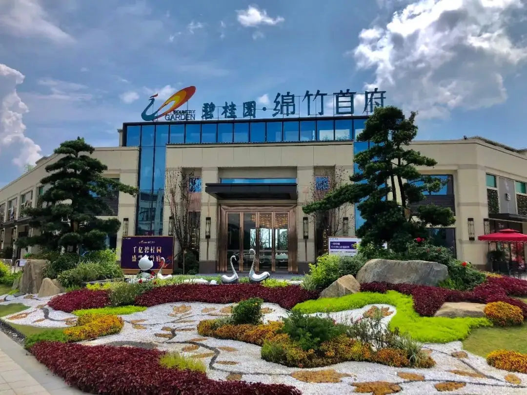 德阳碧桂园绵竹首府