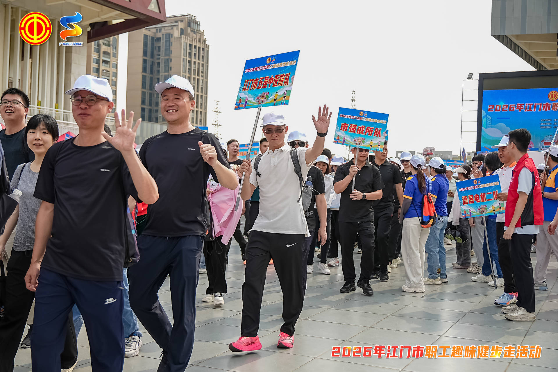 江门市职工趣味健步走活动 3