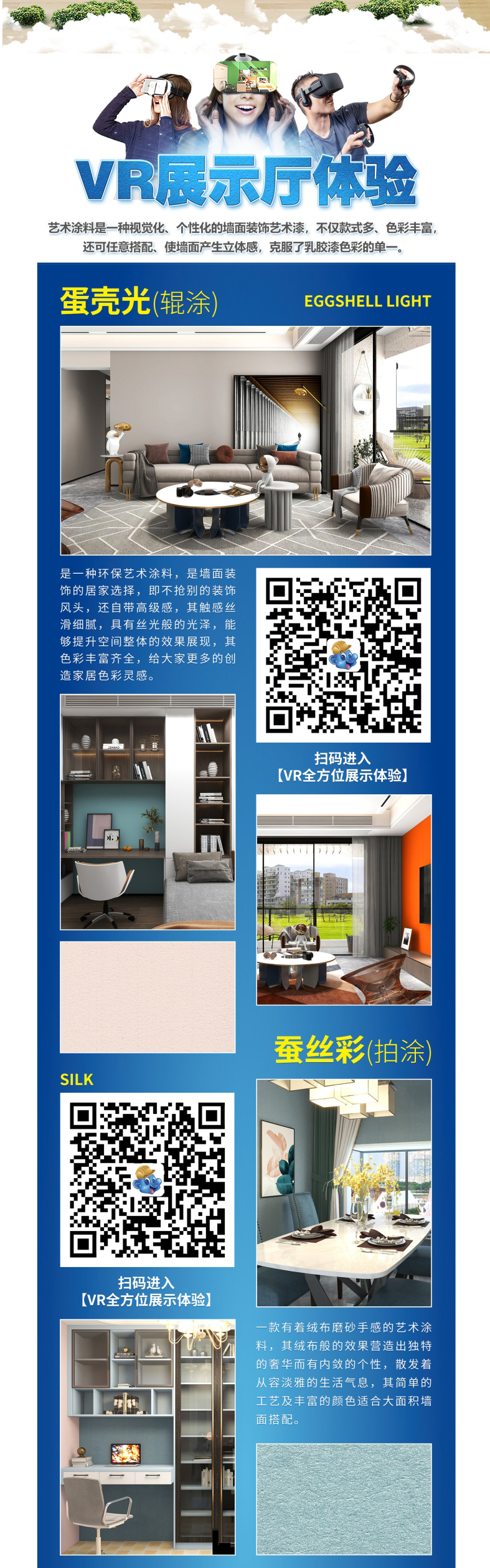 广东蓝羽艺术涂料VR效果展示（二） 3