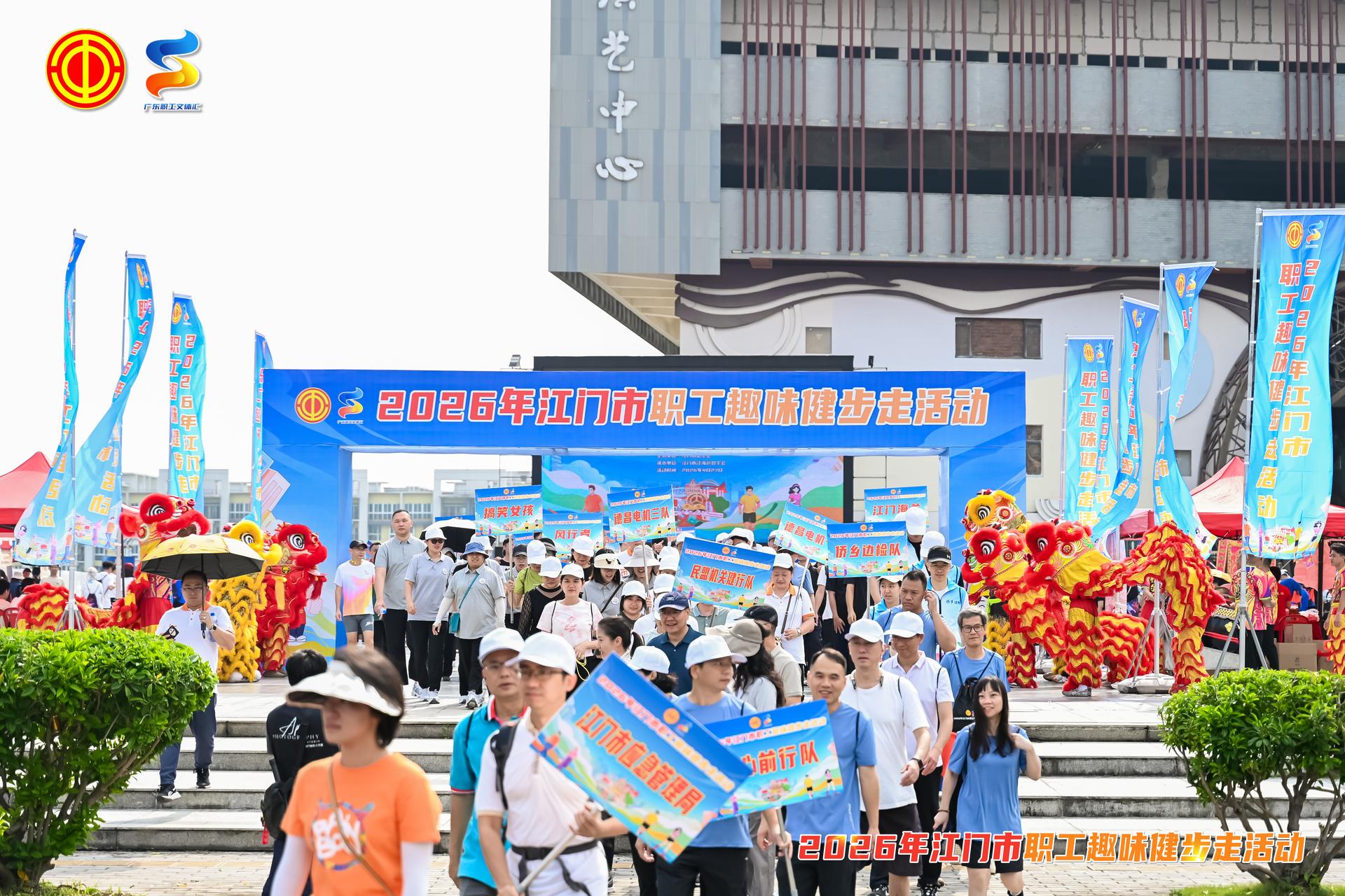 江门市职工趣味健步走活动 2