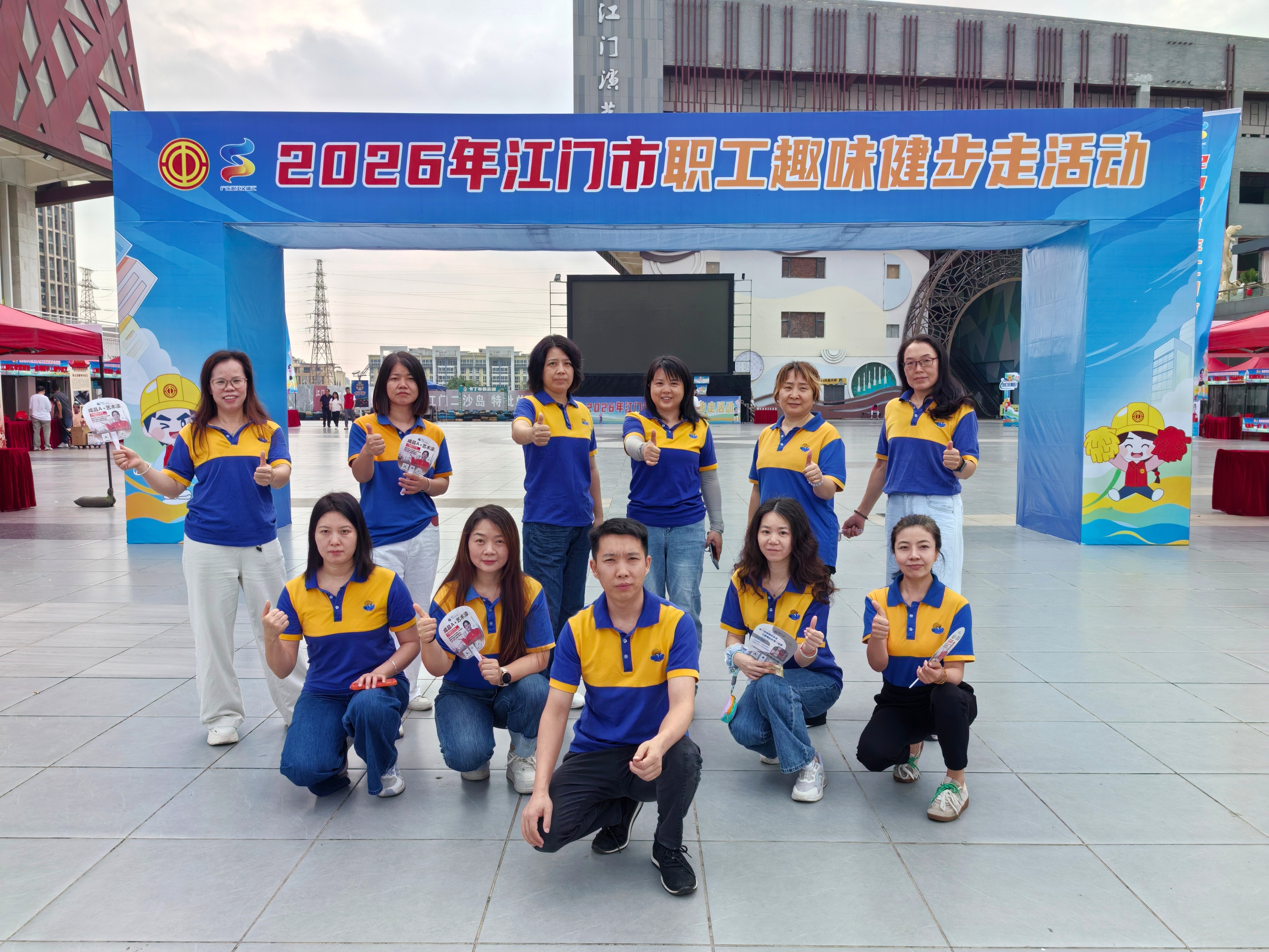 江门市职工趣味健步走活动 6