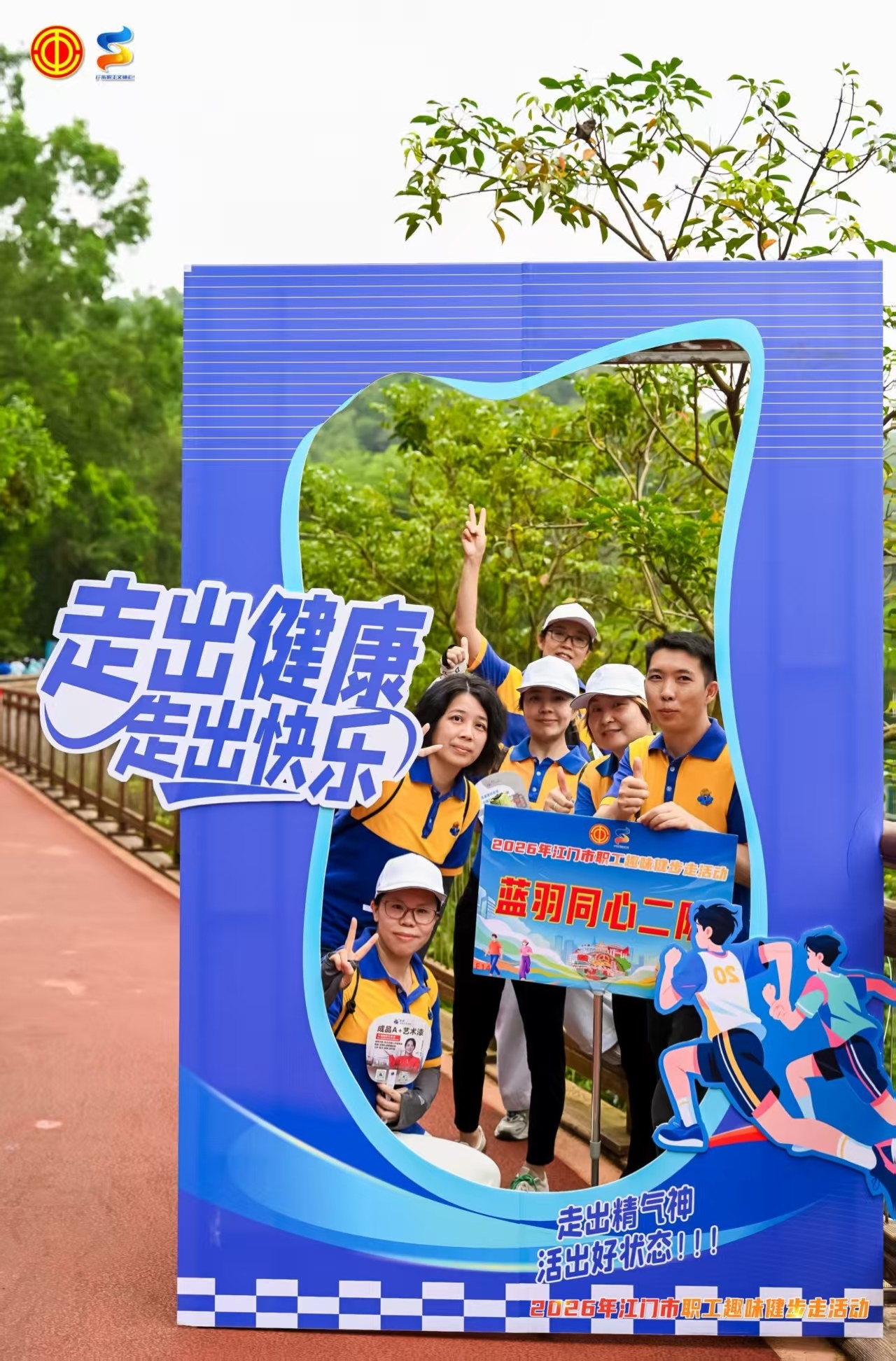 江门市职工趣味健步走活动 4