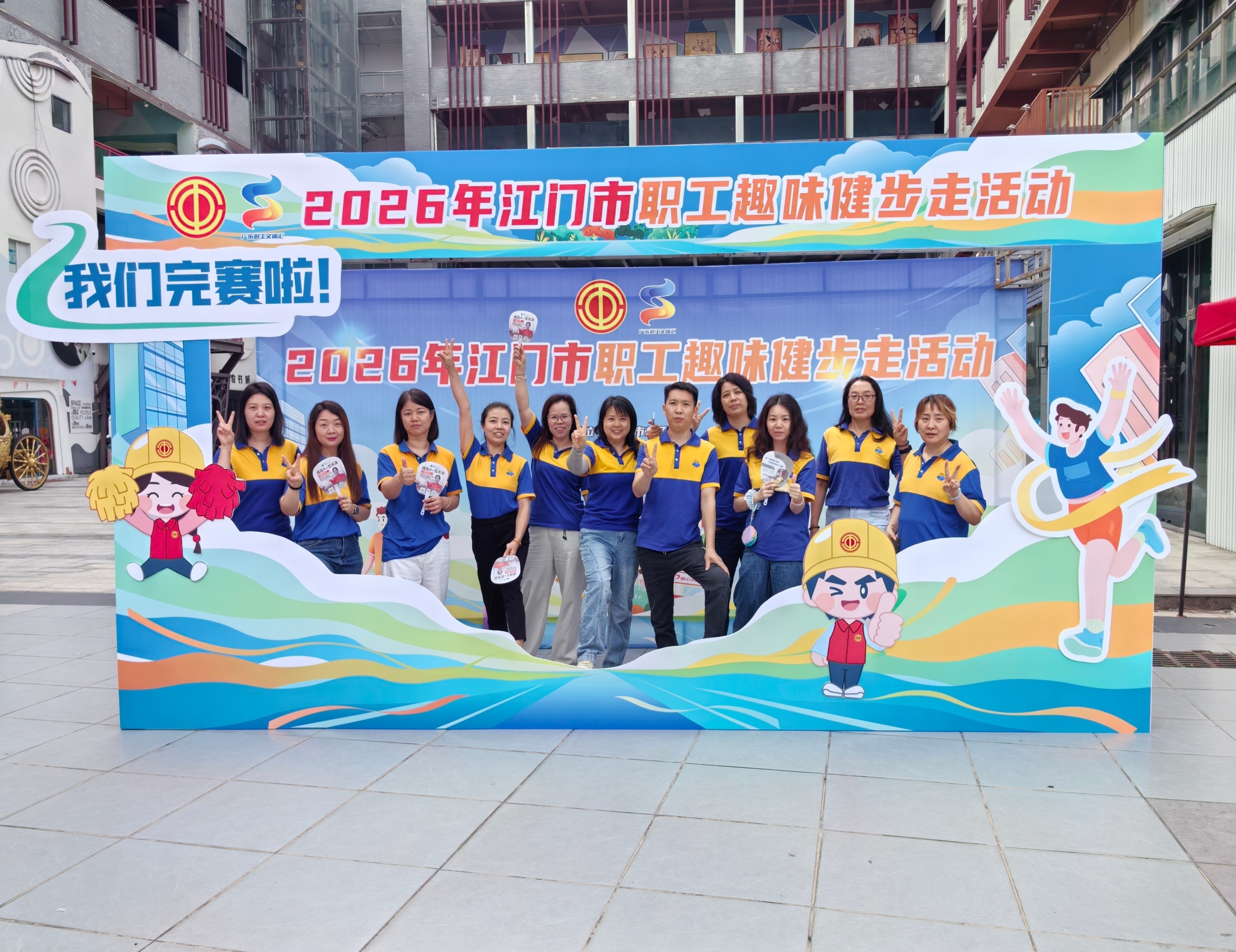 江门市职工趣味健步走活动 5