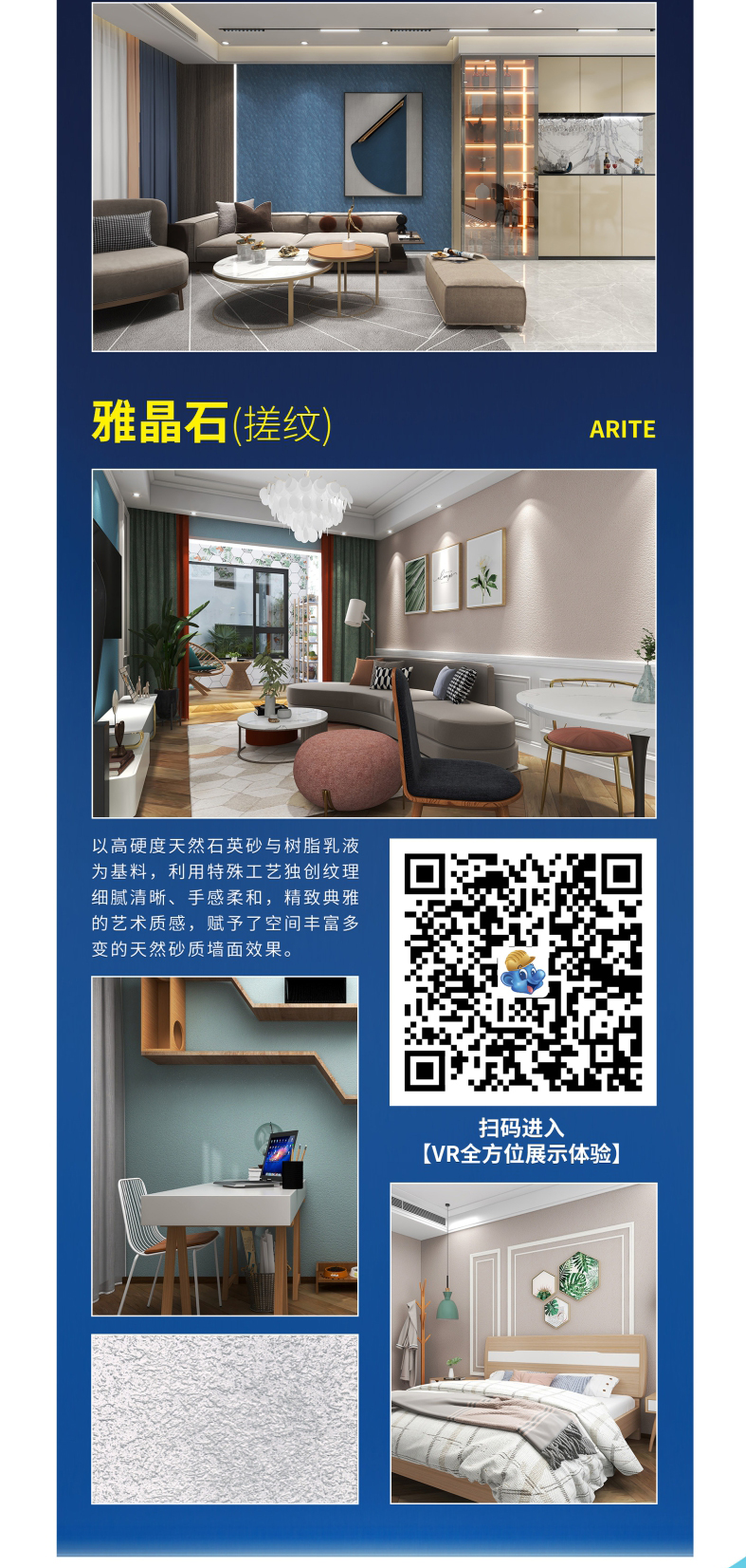 广东蓝羽艺术涂料VR效果展示（二） 5
