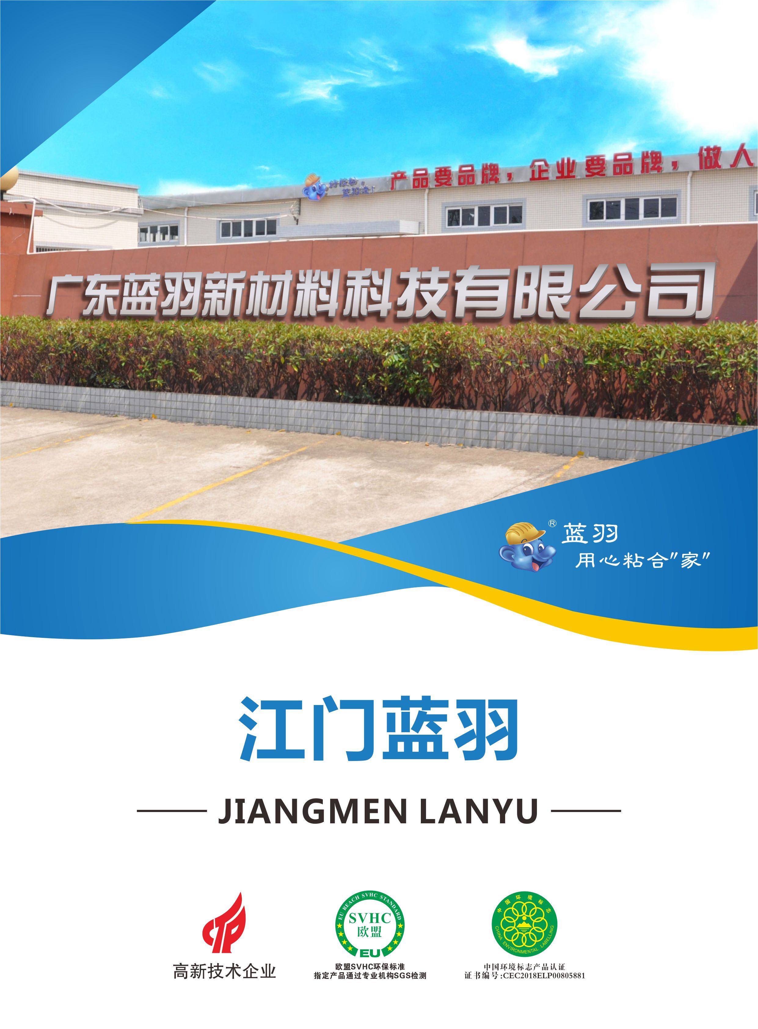 广东蓝羽现代化生产基地