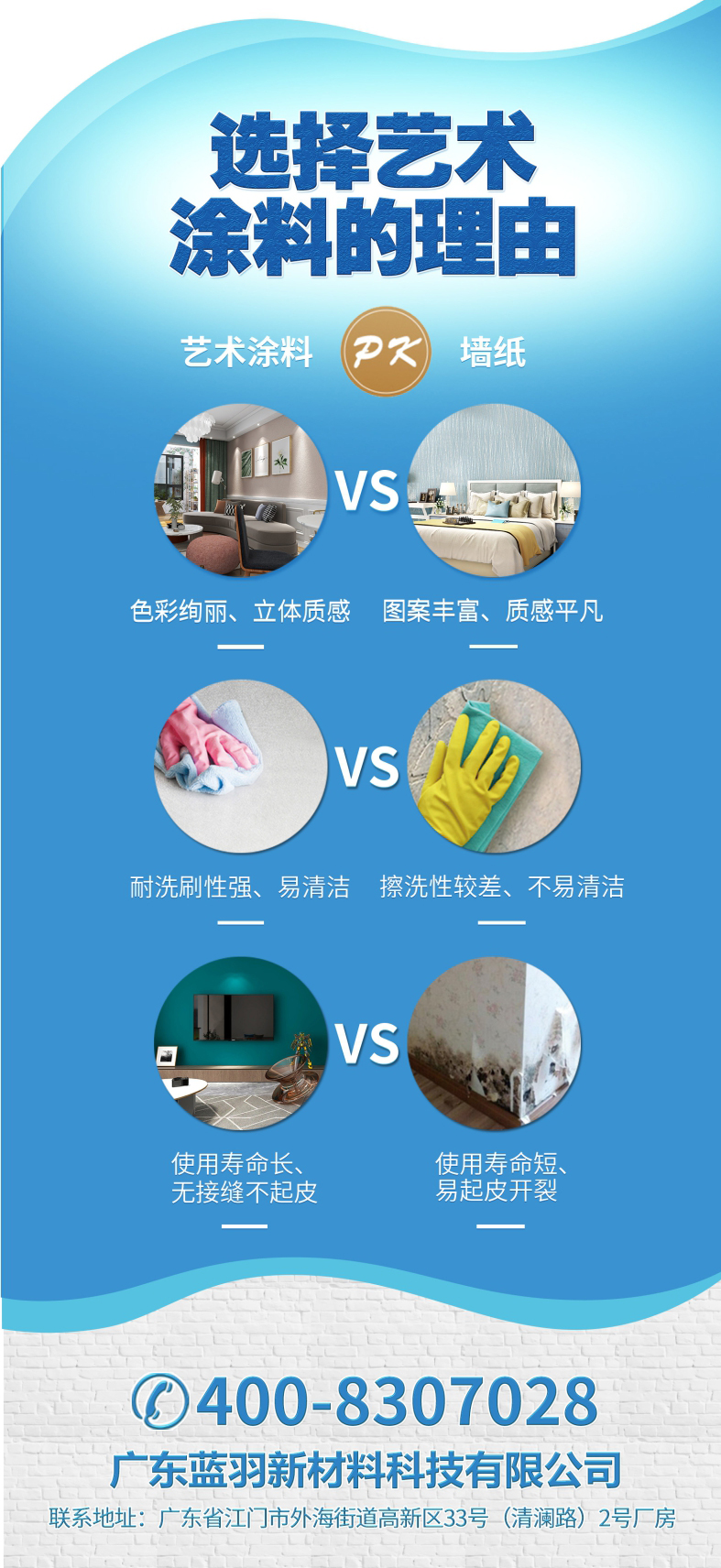广东蓝羽艺术涂料VR效果展示（二） 6