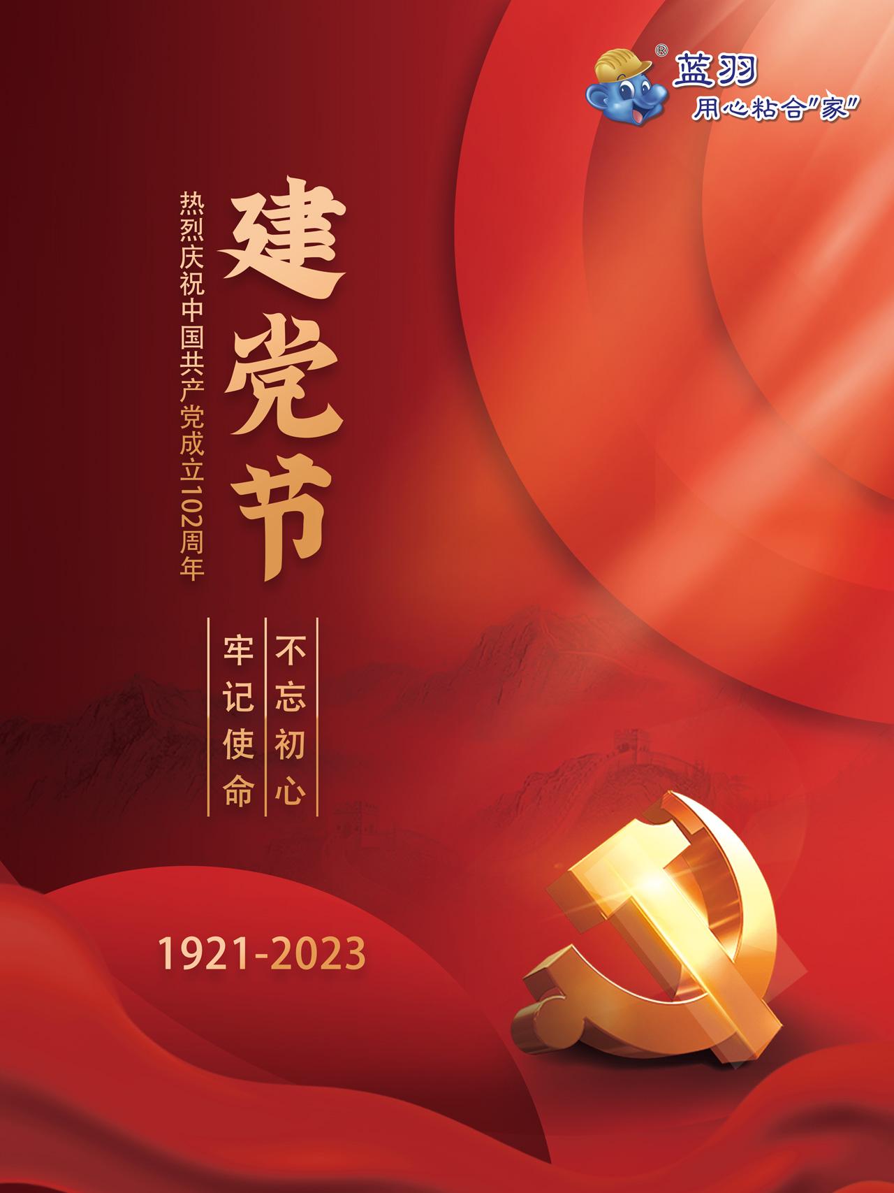 热烈庆祝七一建党节、香港回归26周年