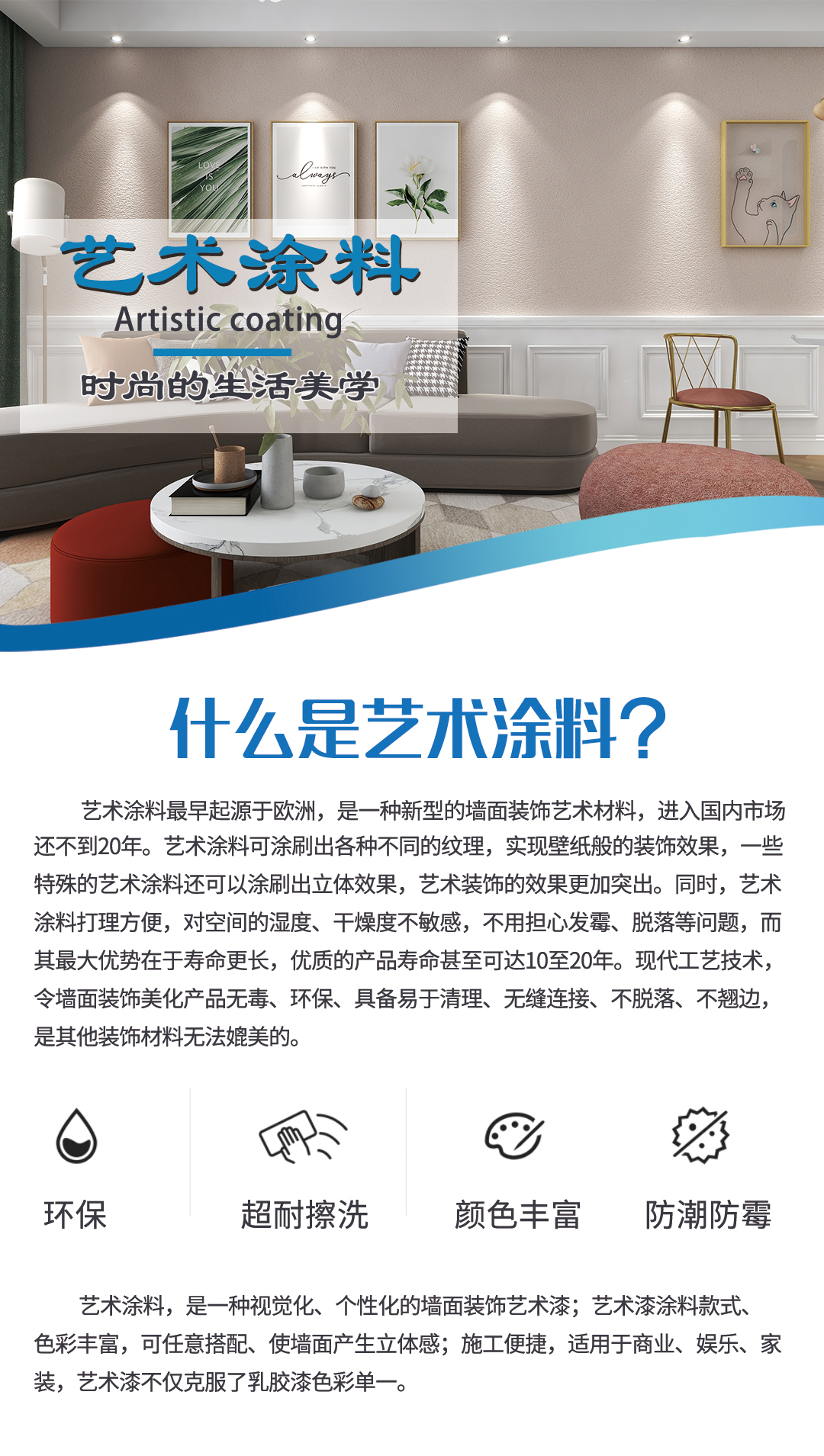 广东蓝羽艺术涂料VR效果展示 1